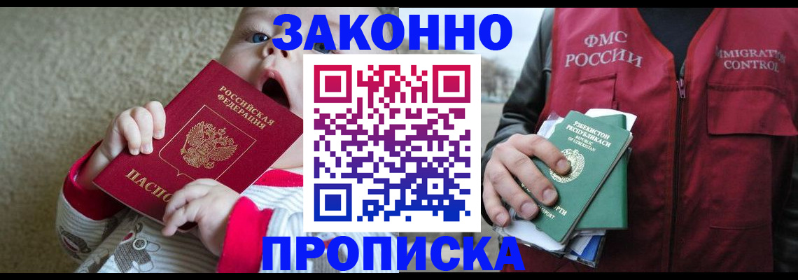 временная регистрация недорого в Люберцах