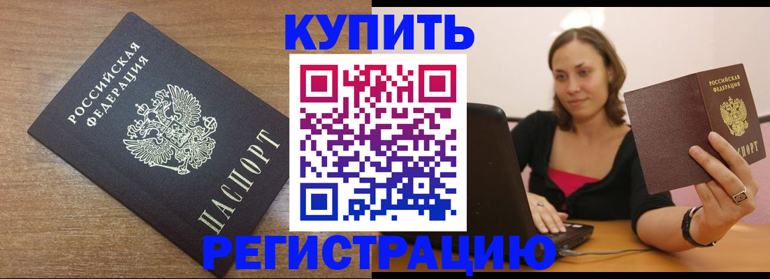 временная регистрация для всех в Люберцах
